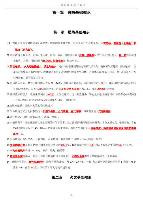 备考2017一级消防工程师技术实务综合能力必背考点重点