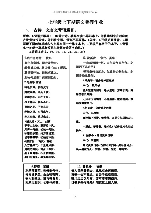 七年级下期语文暑假作业安排(部编版2020)