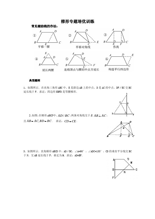 梯形专题讲解