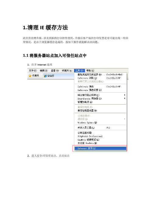 打印控件、二维码安装步骤