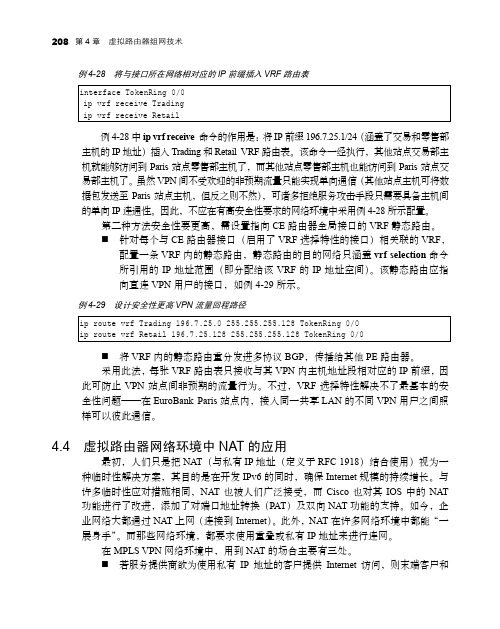 4.4  虚拟路由器网络环境中NAT的应用[共4页]