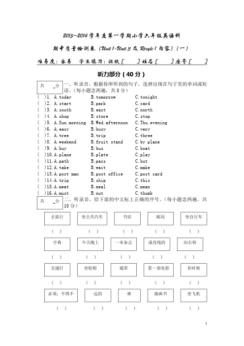 小学英语六年级上册(PEP)期中质量检测卷(一)