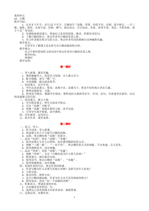 四年级上册语文第四单元