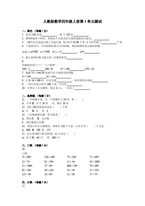 人教版数学四年级册第4单元测试卷