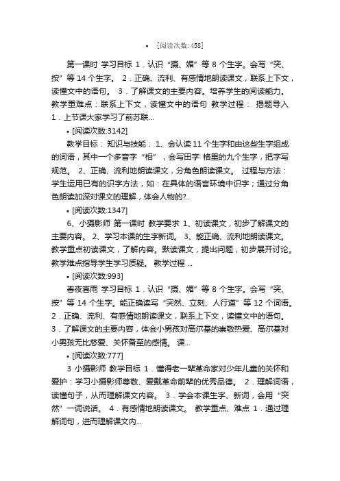 6小摄影师教案教学设计课堂实录教...