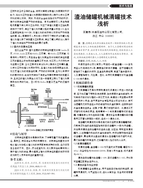 渣油储罐机械清罐技术浅析