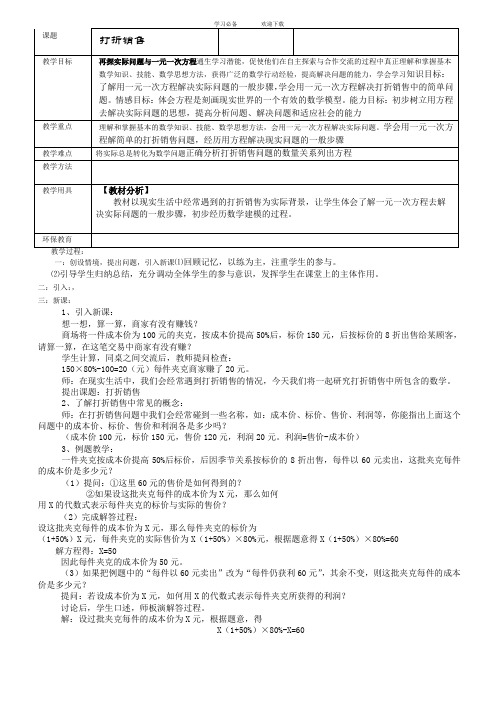 初一数学打折销售一元一次方程应用