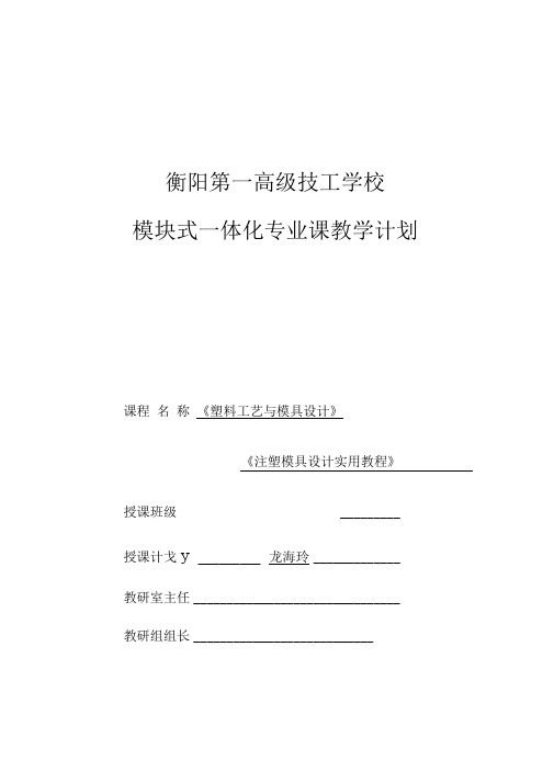 《汽车发动机构造与维修》课程教学计划汇总