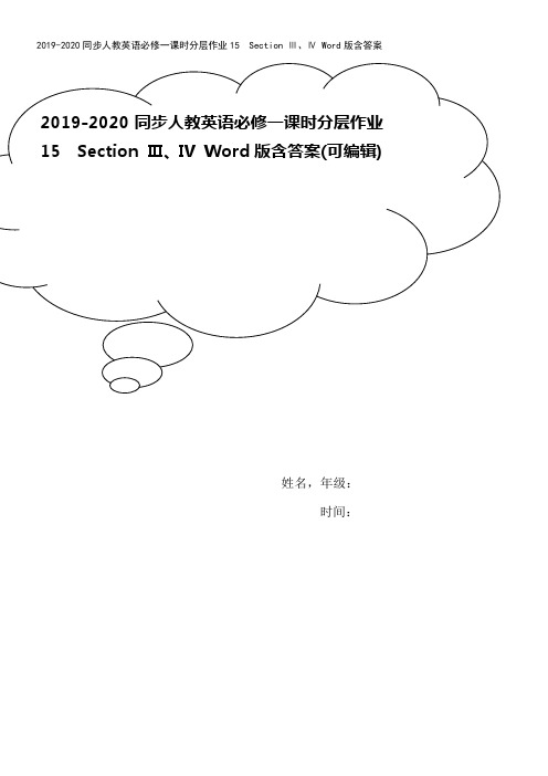 2019-2020同步人教英语必修一课时分层作业15 Section Ⅲ、Ⅳ Word版含答案