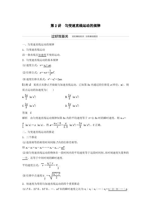 2021高考物理一轮复习第一章运动的描述匀变速直线运动第2讲匀变速直线运动的规律学案作业(含解析)人教版