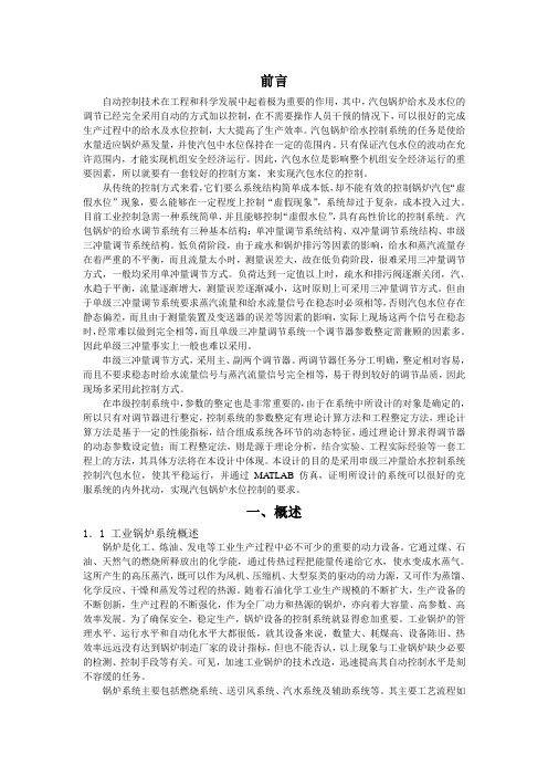 高级过程控制.doc