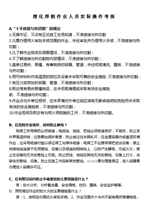 熔化焊割作业人员实际操作考核