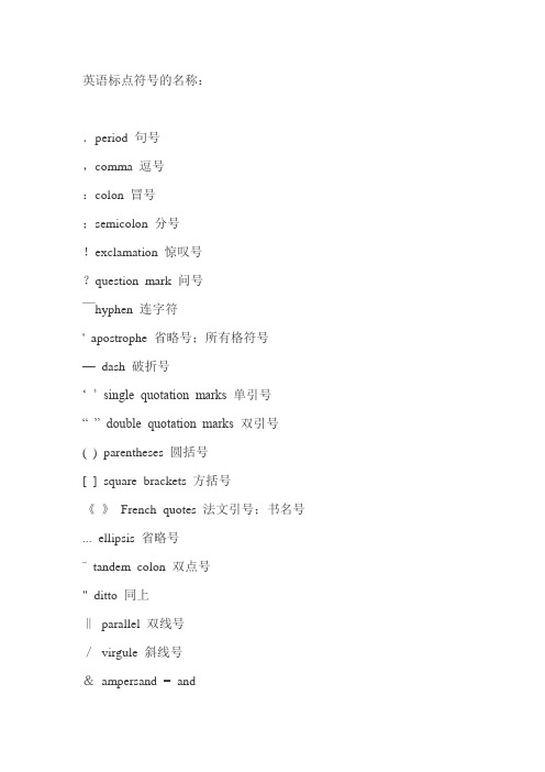英语标点符号的名称