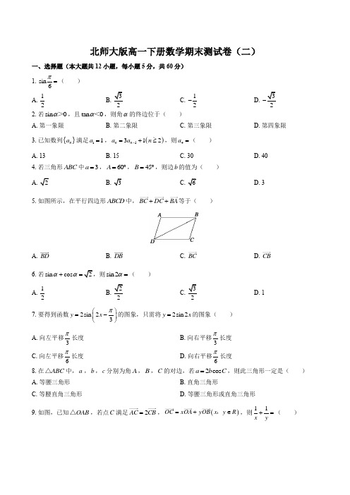 北师大版高一下册数学期末测试卷(二)附答案