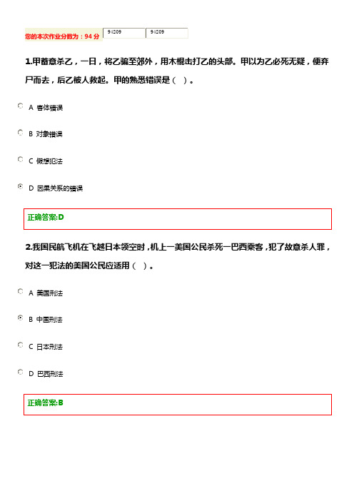 浙江大学远程教育在线作业刑法总论