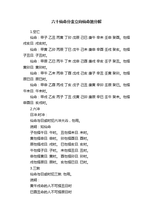 六十仙命分金立向仙命煞分解