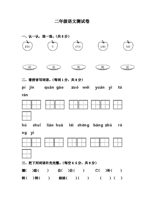 二年级下语文第三学月测试卷及答案1