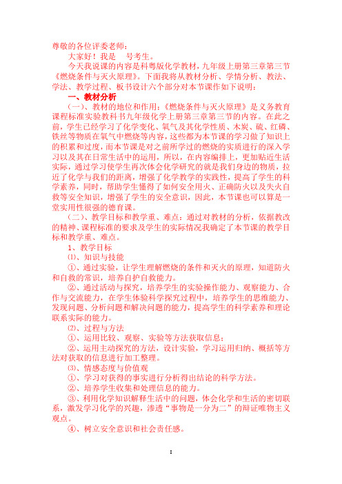 说课稿