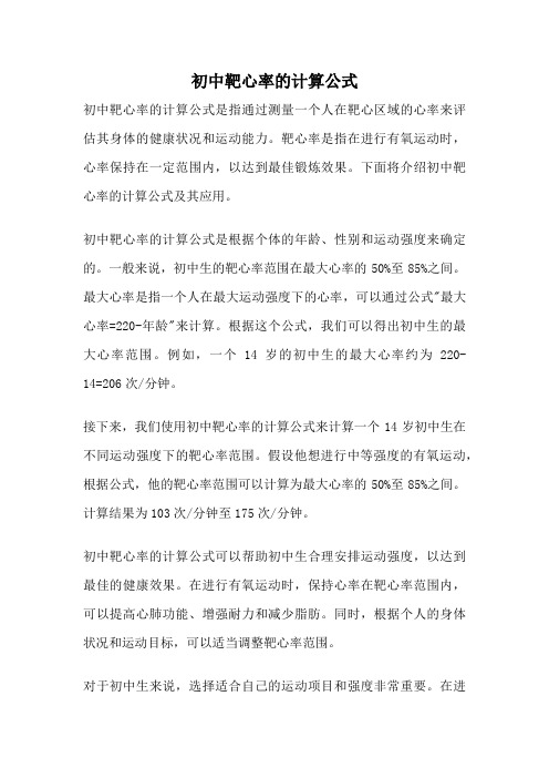 初中靶心率的计算公式