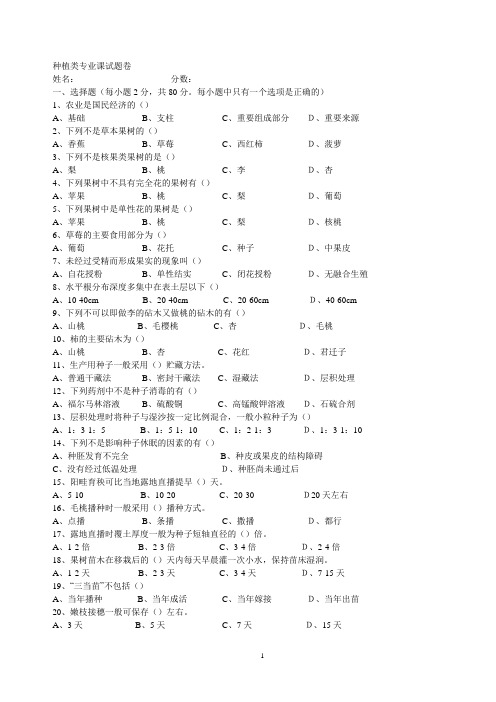 综合林果生产技术