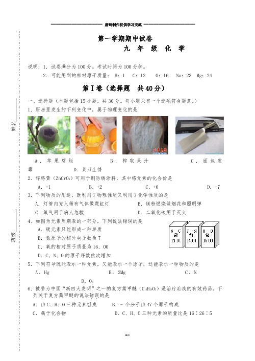 沪教版化学九年级上册第一学期期中试卷 (2).doc