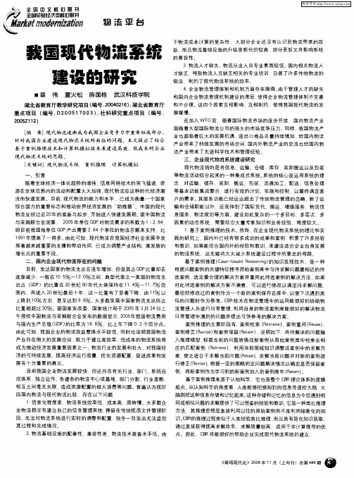 我国现代物流系统建设的研究