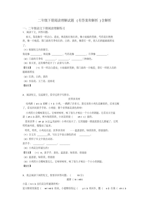 二年级二年级下册阅读理解试题(有答案和解析)含解析