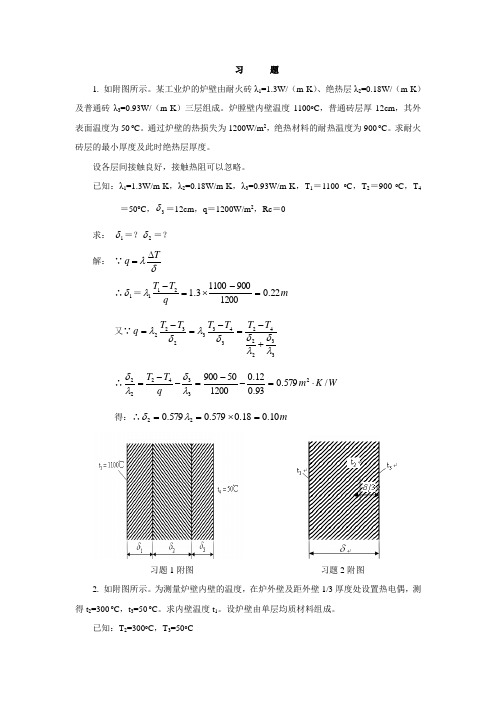 化工原理传热习题解答