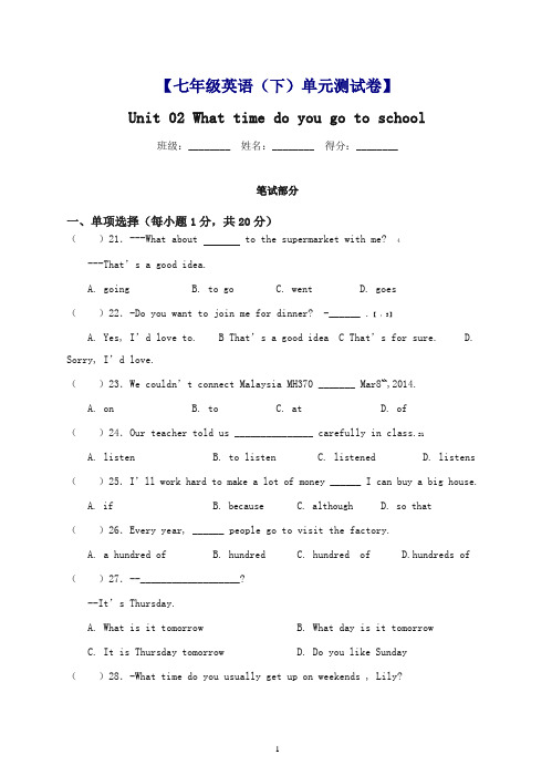 (精品)新人教版七年级英语下册Unit 2 What time do you go to school 单元试卷