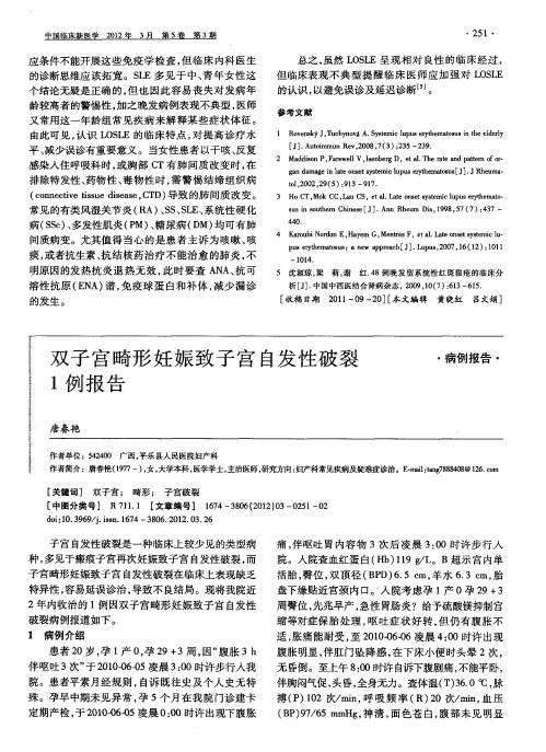 双子宫畸形妊娠致子宫自发性破裂1例报告