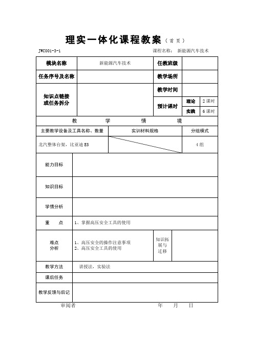 5-1任务1  纯电动汽车电动空调