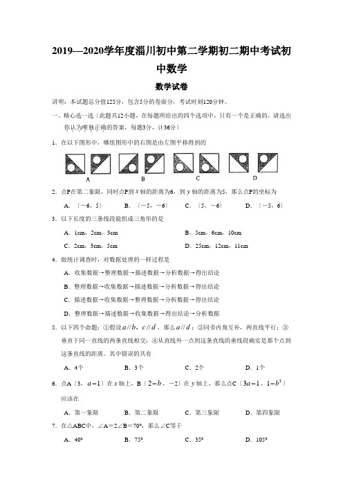 2019—2020学年度淄川初中第二学期初二期中考试初中数学