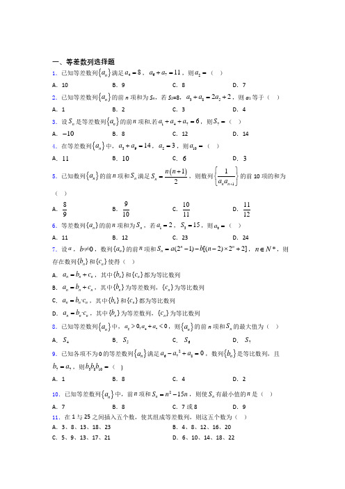 等差数列高考真题复习百度文库