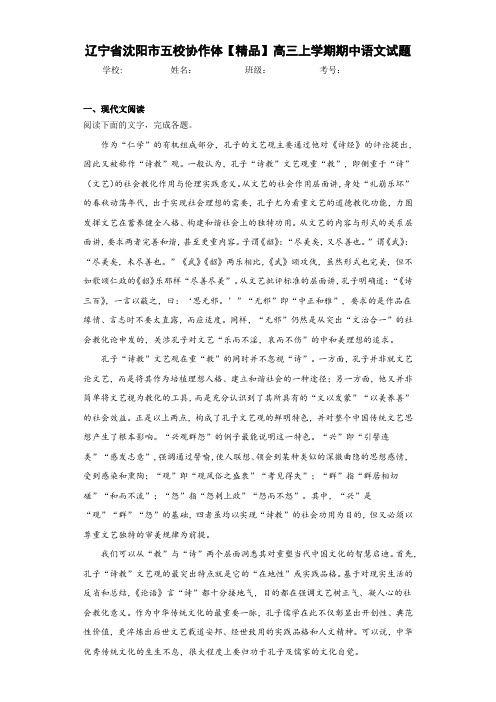 五校协作体高三上学期期中语文试题(含答案解析)