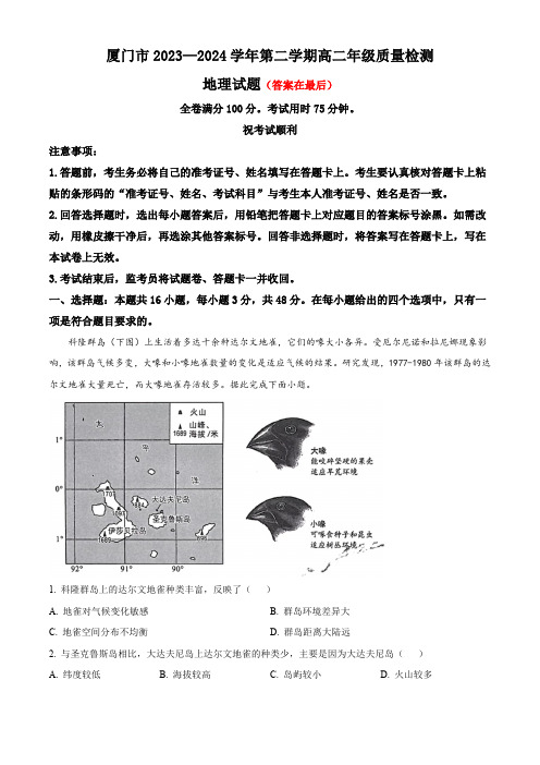 福建省厦门市2023-2024学年高二下学期7月期末考试 地理含答案