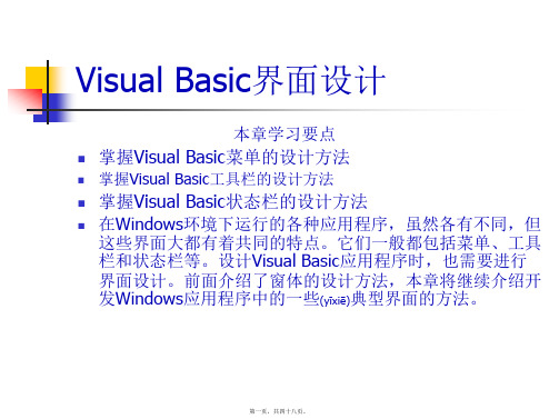 (整理)VisualBasic界面设计