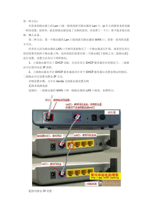 2个路由器如何设置才能同时上网的方法分享