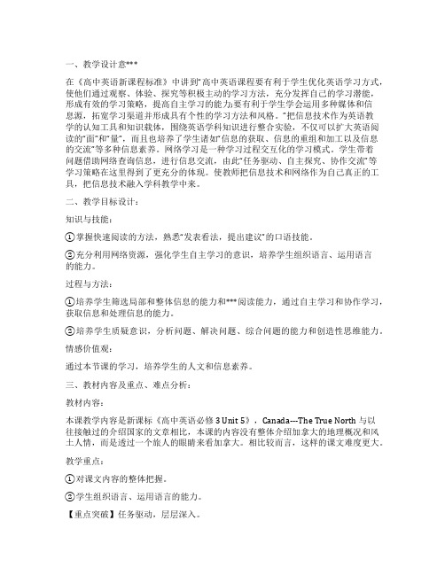 人教版高二英语教案