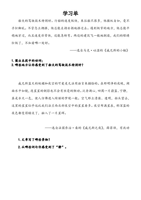 威尼斯的小艇学习单