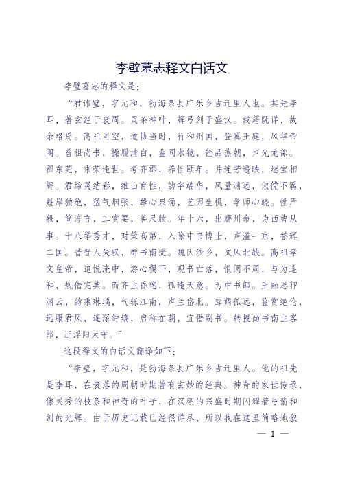 李壁墓志释文白话文