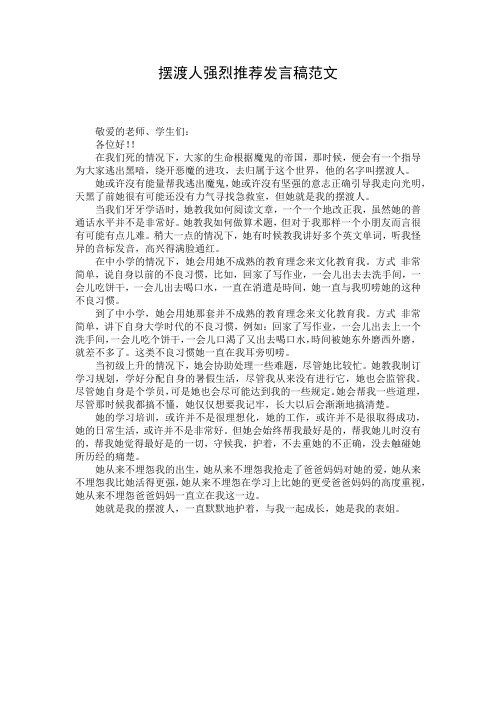 摆渡人强烈推荐发言稿范文