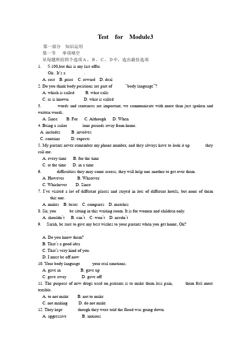 外语教学与研究出版社高中英语必修 2Module 3单元测试