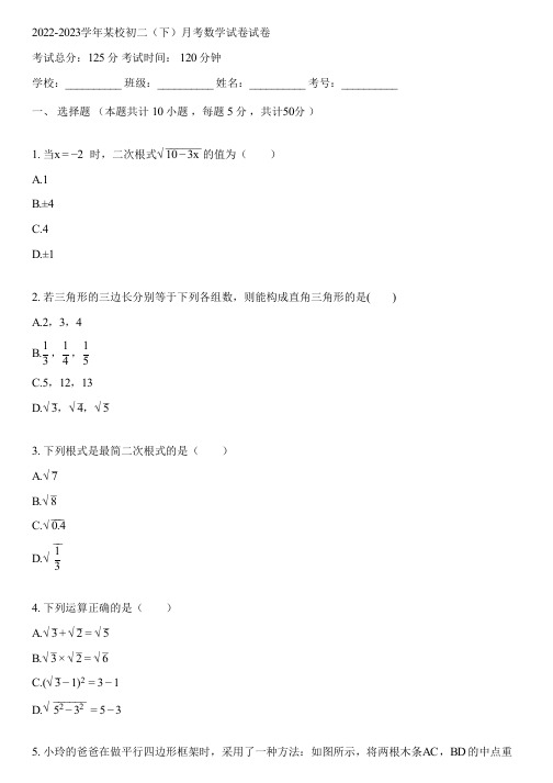 2022-2023学年某校初二(下)月考数学试卷(含答案解析)075631