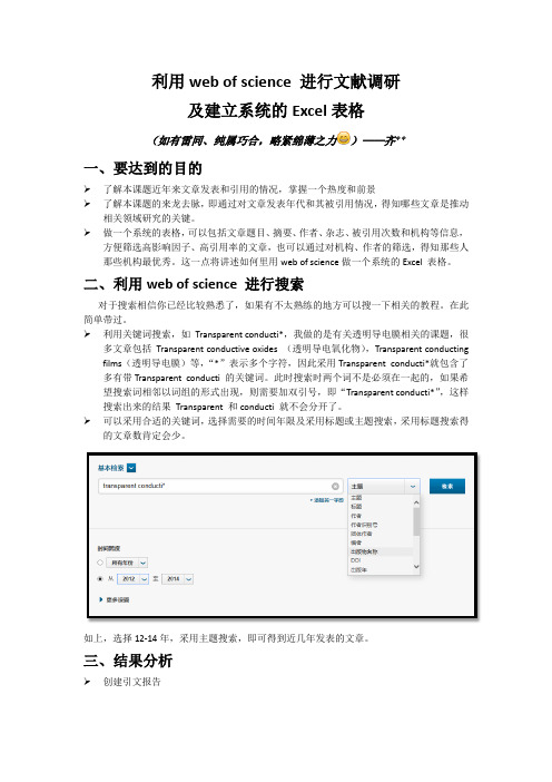文献调研--Web_of_Science