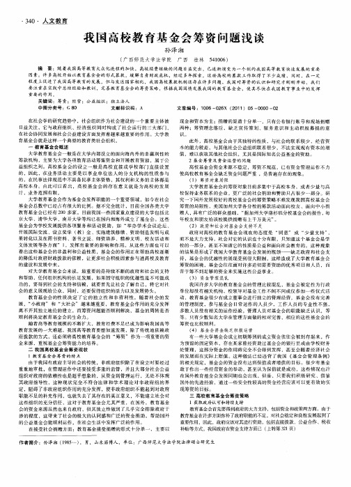 我国高校教育基金会筹资问题浅谈