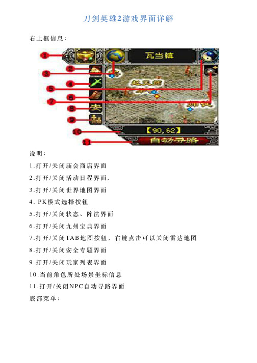 刀剑英雄2游戏界面详解