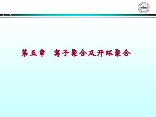 高分子基础-第五章 123页PPT文档