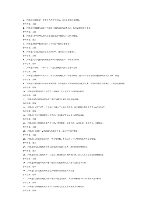 高级工具钳工模拟考试题库试卷含解析-7