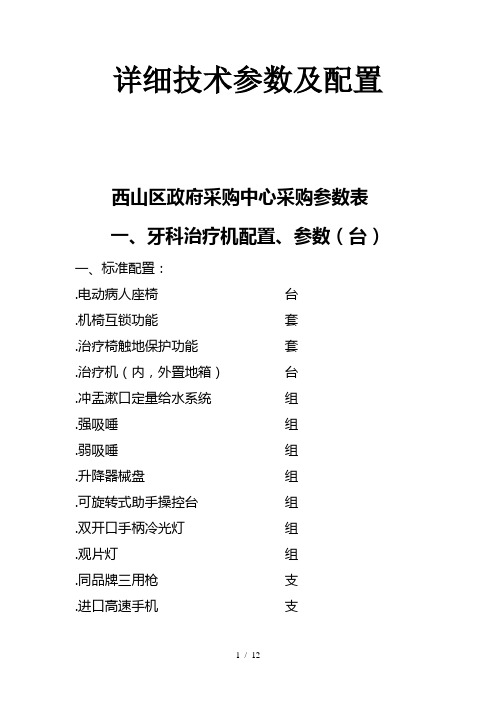 详细技术参数及配置