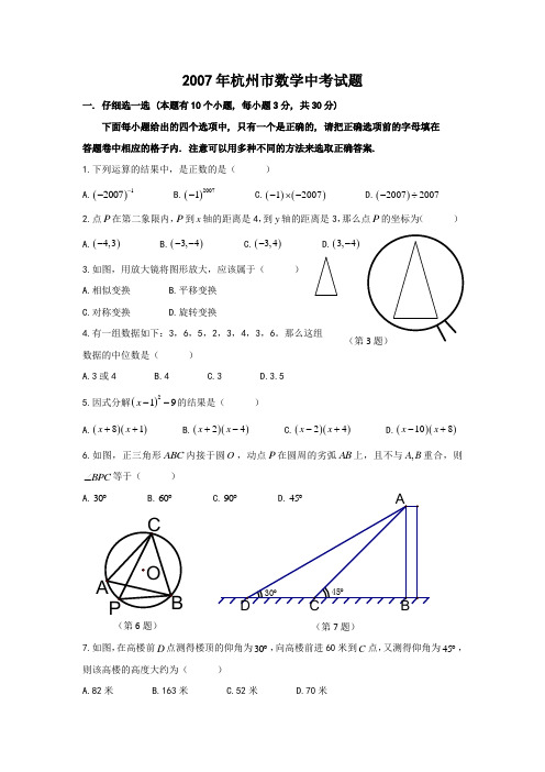 07-11年浙江杭州中考数学试题及答案